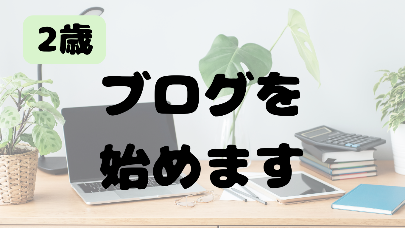 初投稿
